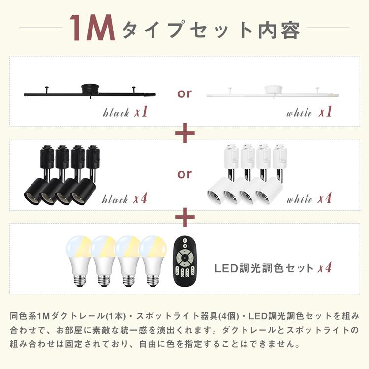 ダクトレール スポットライト 4灯 60W相当 調光調色 6畳 8畳 リモコン操作 レールライト シーリングライト 角度調節 黒 白 省エネ 天井照明 照明器具 おしゃれの画像
