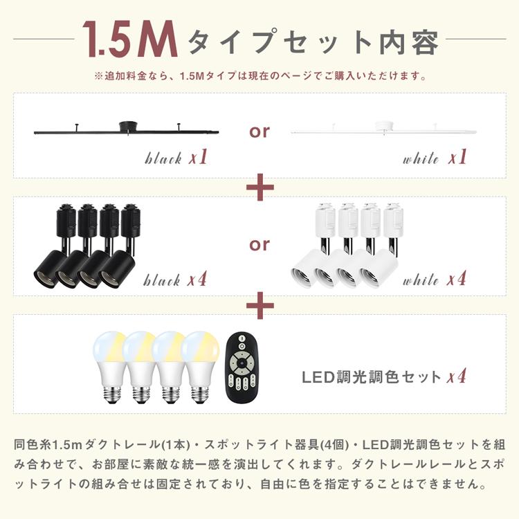 共同照明 ダクトレール スポットライト 4灯 60W相当 調光調色 6