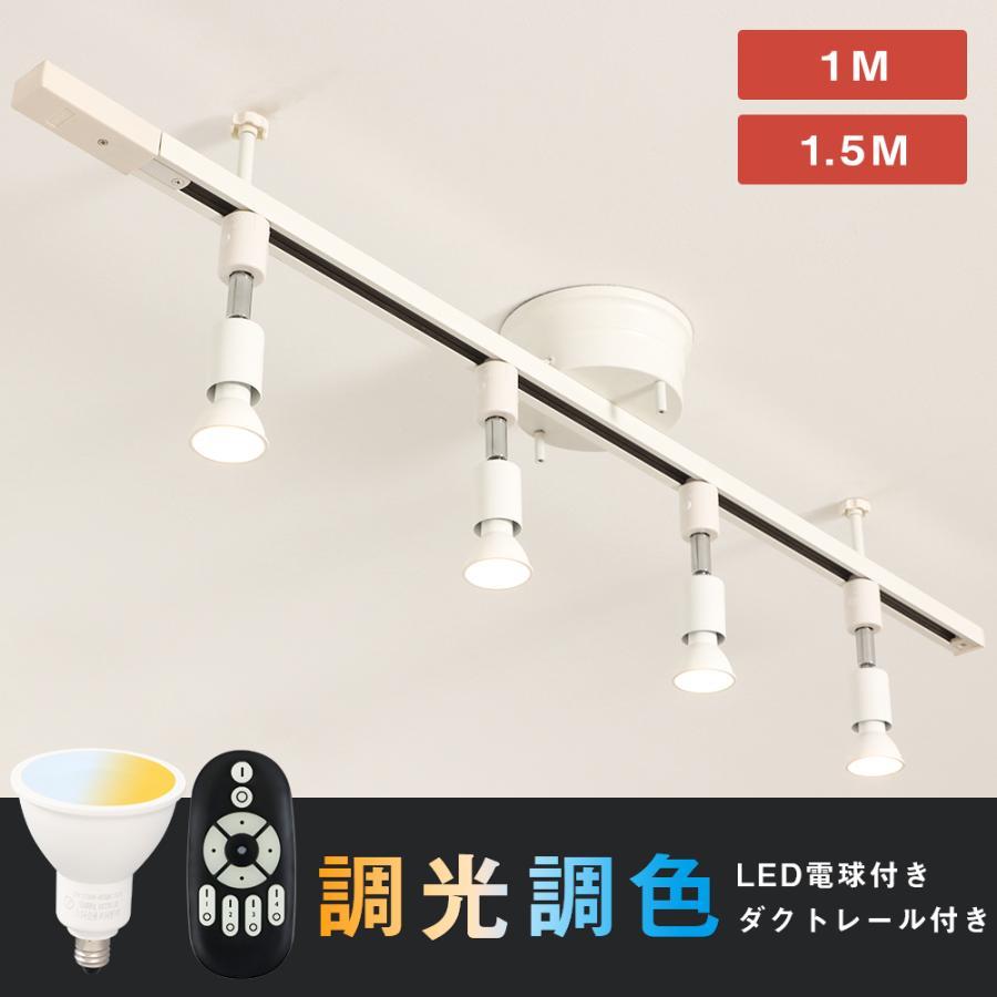 共同照明 配線ダクトレール用スポットライト 4灯 50W相当 調光調 共同照明 配線ダクトレール用スポットライト 4灯 50W相当 調光調