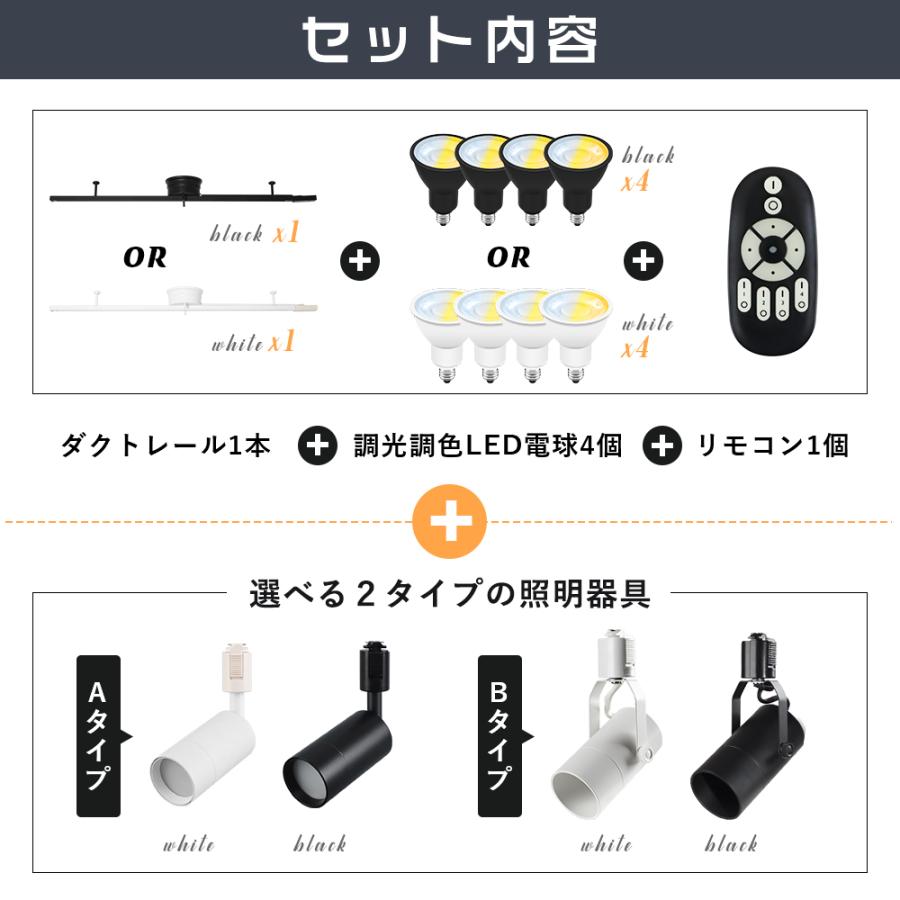 LEDシーリングライト 4灯 調光 調色 ダクトレール スポット LEDシーリングライト 4灯 調光 調色 ダクトレール スポット