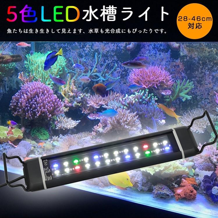 水槽ライト 熱帯魚ライト アクアリウムライト 5色ledライト 28cm 46cm 水槽照明 超薄い 省エネ 長寿命 観賞魚 水草育成 淡水 海水両用 Csscd 30 共同照明 通販 Yahoo ショッピング