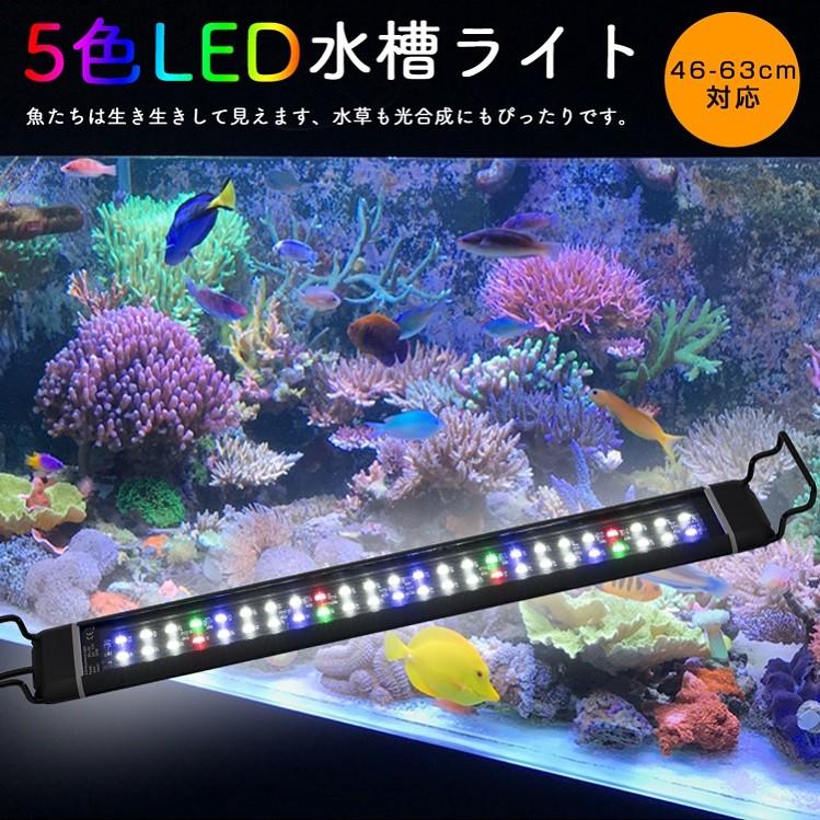 水槽ライト アクアリウムライト 熱帯魚ライト 5色ledライト 46cm 63cm対応 水槽照明 超薄い 省エネ 長寿命 観賞魚 水草育成 淡水 海水両用 Csscd 50 共同照明 通販 Yahoo ショッピング