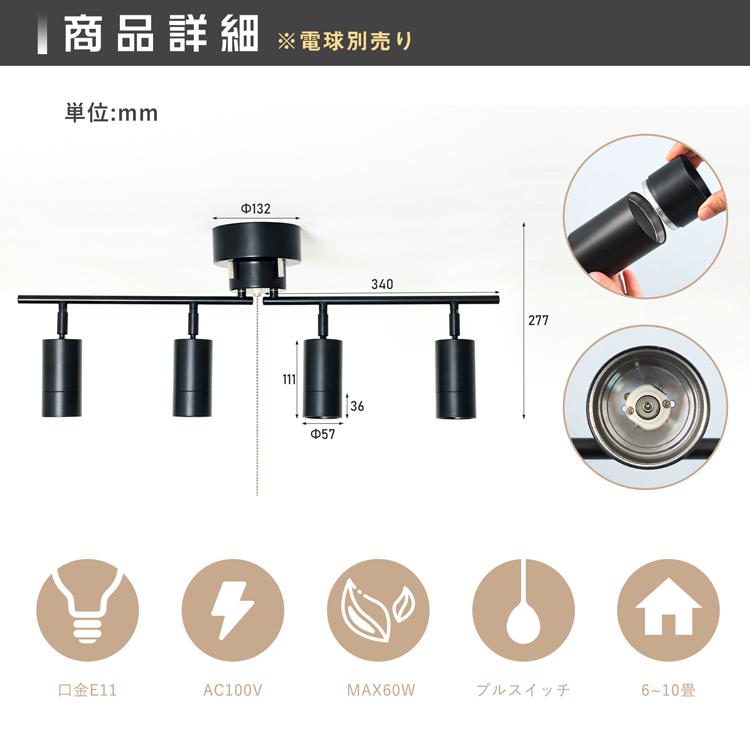 共同照明 シーリングライト 4灯 おしゃれ スポットライト ペンダント