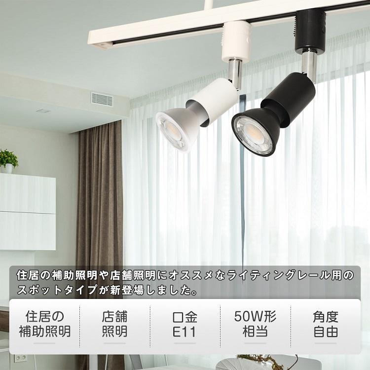 【6個セット】ダクトレール スポットライト E11 調光調色 LED電球付き リモコン付き 50W形相当 リモコン操作 天井照明 看板用ライト 間接照明 照明器具 店舗用｜kyodo-store｜02