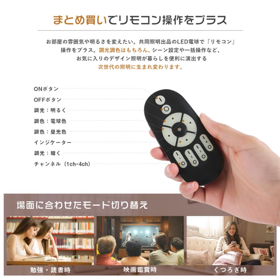 共同照明 【4個セット】ダクトレール用 スポットライト 調光調色 60W