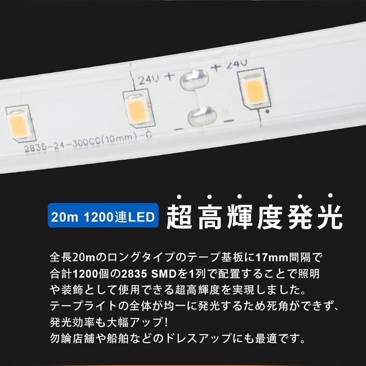 LEDテープライト 24V専用 20m ロングテープライト 防水 昼光色 電球色