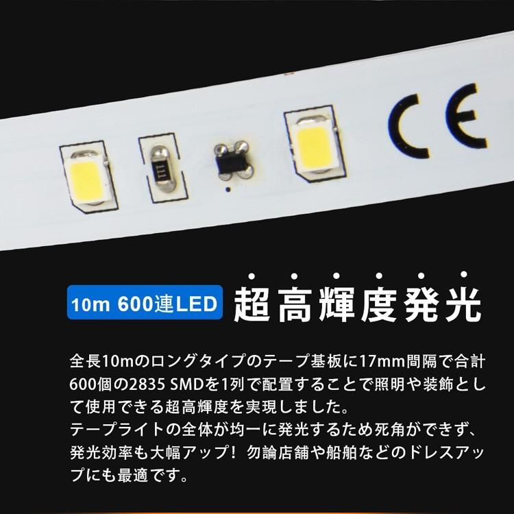 LEDテープライト 24V専用 10m 昼光色 電球色 SMD2835 600連採用