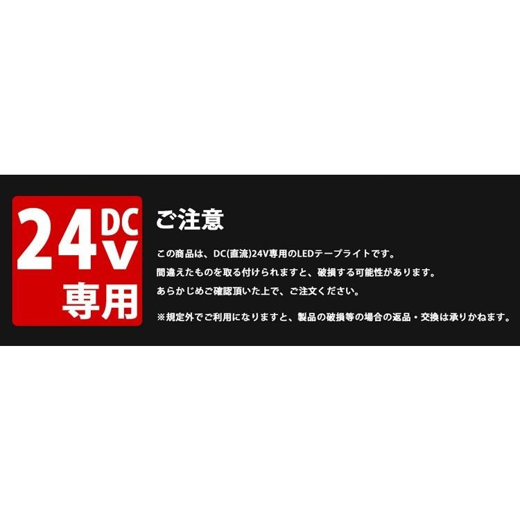 LEDテープライト 24V専用 15m ロングテープライト 昼光色 電球色