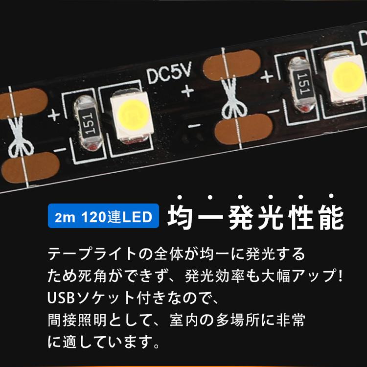 LEDテープライト 2m LEDテープ USB対応 SMD 3528 背景照明用LED 高輝度