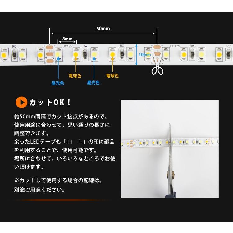 LEDテープライト 5m SMD3528 調光調色 リモコン対応 DC12V 600連採用 高輝度 LEDテープ イルミネーション 間接照明 看板 陳列照明 棚下 作業灯 店舗照明｜kyodo-store｜08