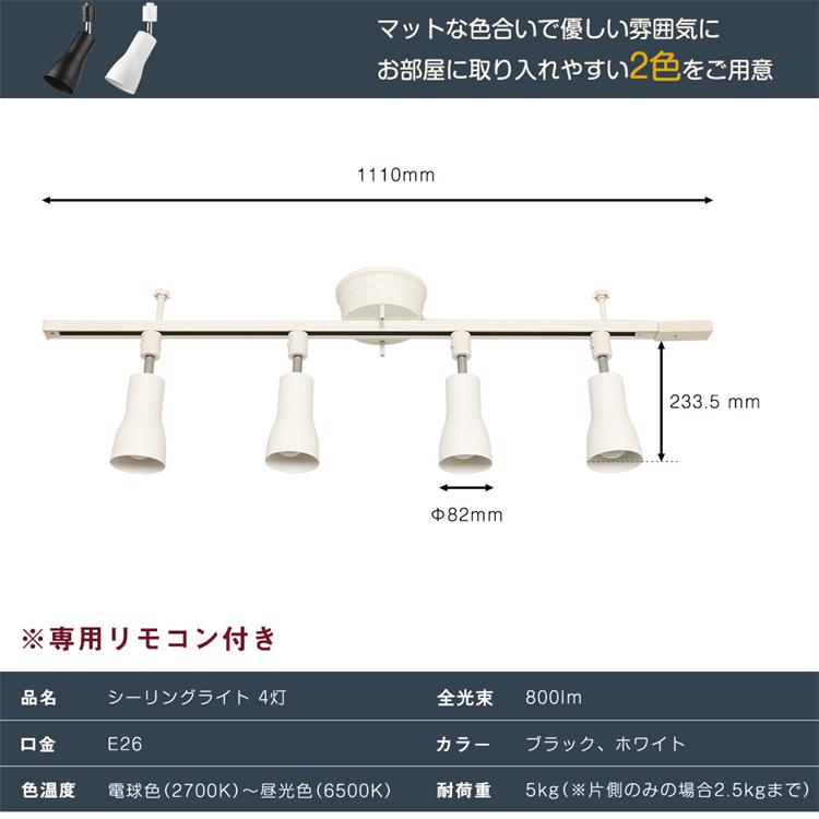 LEDライティングレール 4灯 シーリングライト 8畳 6畳 スポットライト ダクトレール E26 60W相当 調光調色 天井照明 リモコン付き(GT-4RAIL-E26-A-9WT-2）｜kyodo-store｜12