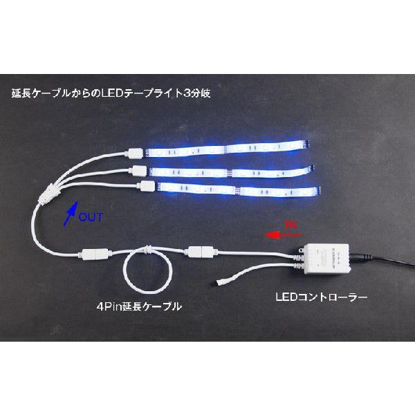 共同照明 LEDテープライト RGB 用 3分配ケーブル 4芯 28cm（ピン無し