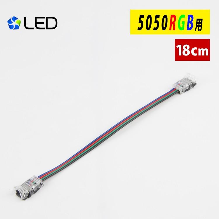 Ledテープライト 5050rgb用 延長ケーブル 18cｍ 差込み式 連結コネクター 延長用コネクター 簡単接続コネクター 半田付け不要 導線タイプ Gt 5050rgb Yc 共同照明 通販 Yahoo ショッピング