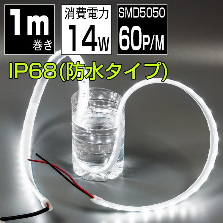Ledテープライト 船舶照明 24v用 1m Ip68防水 Smd5050 Ledテープ 間接照明 60連 ホワイト 白 作業灯 エンドキャップ トラック 24v車 テープライトのみ Gt 5050w 60l 1m 共同照明 通販 Yahoo ショッピング