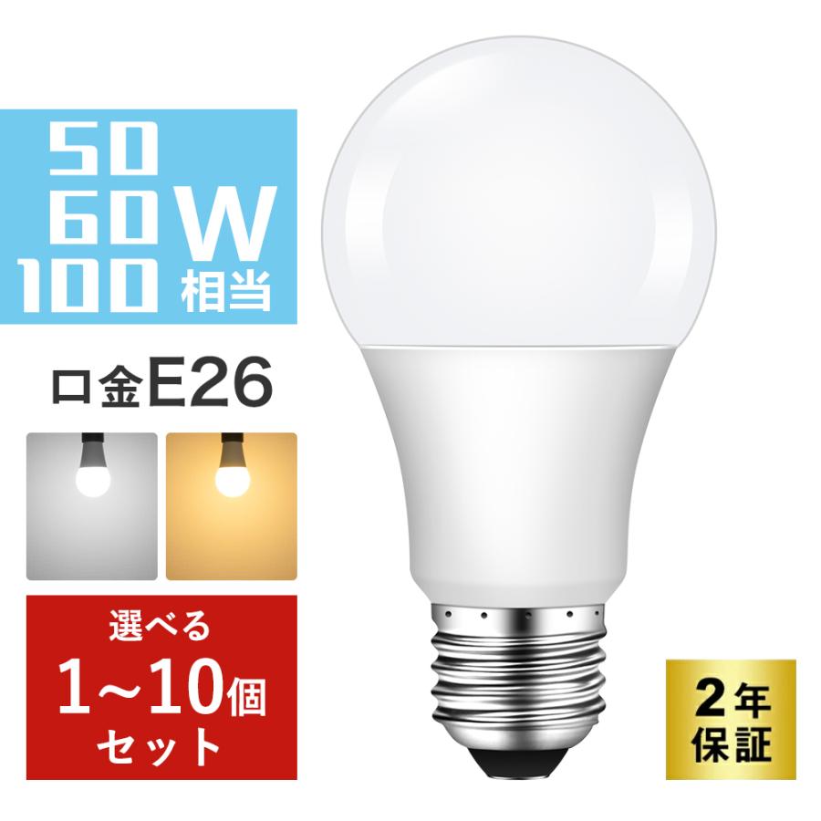 共同照明 LED電球 E26 50W形/60W形/100W形相当 電球色 昼光色 広配光 