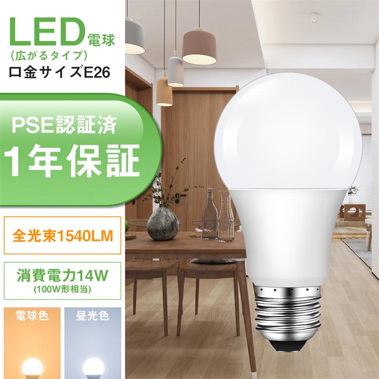 送料無料 2個セット Led電球 Ledライト E26 100w形相 当 電球色 昼光色 広配光 高輝度 一般電球形 おしゃれ 玄関 廊下 寝室 長寿命 省エネ 節電 Gt B 14 E26 2 2g 共同照明 通販 Yahoo ショッピング