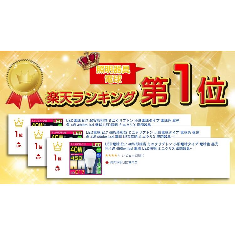 Led電球 E17 40w形相当 Led 小形電球タイプ 電球色 昼光色 4w 450lm 40w型 密閉器具対応 断熱材施工器具対応 Led ミニクリプトン電球 10個セット 送料無料 共同照明paypayモール店 通販 Paypayモール