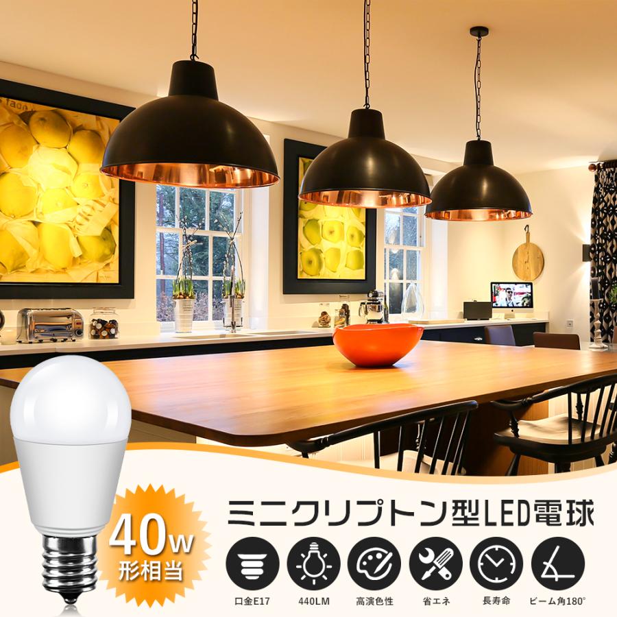 LED電球 E17 40W形相当 LED 小形電球タイプ 電球色 昼光色 4W 450lm 40W型 密閉器具対応 断熱材施工器具対応 LED ミニクリプトン電球【3個セット 送料無料】｜kyodo-store｜04