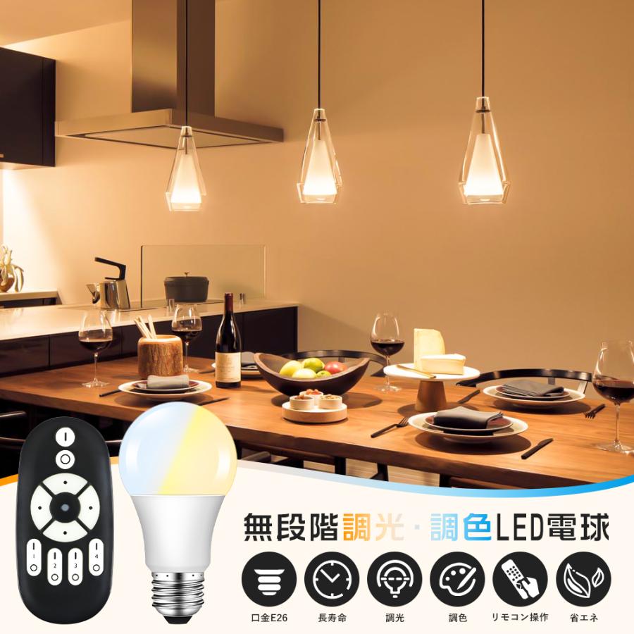 共同照明 LED電球 調光調色 リモコン対応 E26口金 40W相当 無 共同照明 LED電球 調光調色 リモコン対応 E26口金 40W相当 無