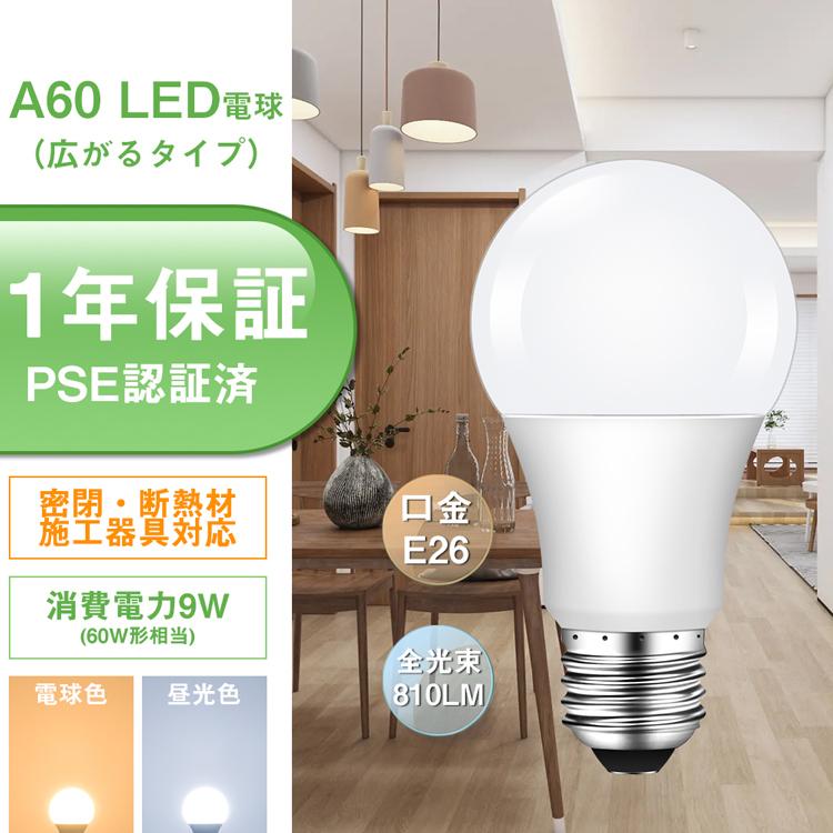 共同照明 【4個セット】LED電球 E26 60W形相当 広配光タイプ LED電球