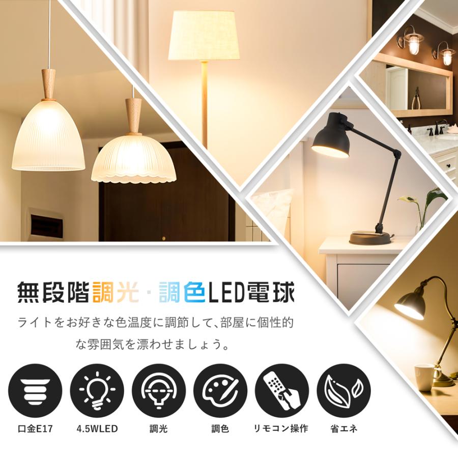 【リモコン付き】LED電球 E17 フィラメント電球 40W形相当 調光調色 リモコン操作 エジソン電球 LEDランプ 440LM 広配光 レトロ おしゃれ インテリア照明｜kyodo-store｜05