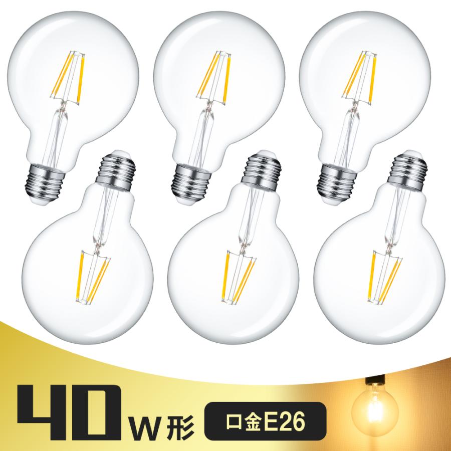 6個セット】LED電球 40W形 フィラメント E26 ボールG95 フィラメント