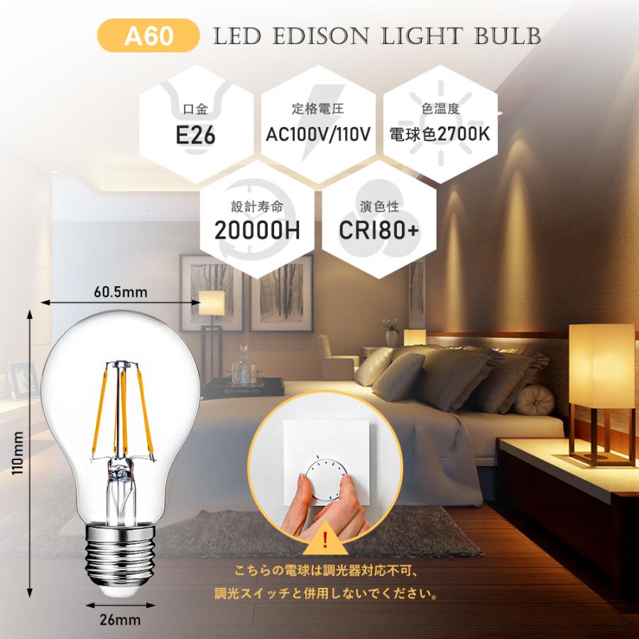 【4個セット 送料無料】LED電球 40W形 60W形 E26 ボールA60 フィラメント電球 LEDクリア電球 エジソンランプ アンティーク照明 広配光タイプ（GT-A60-T6W）｜kyodo-store｜04