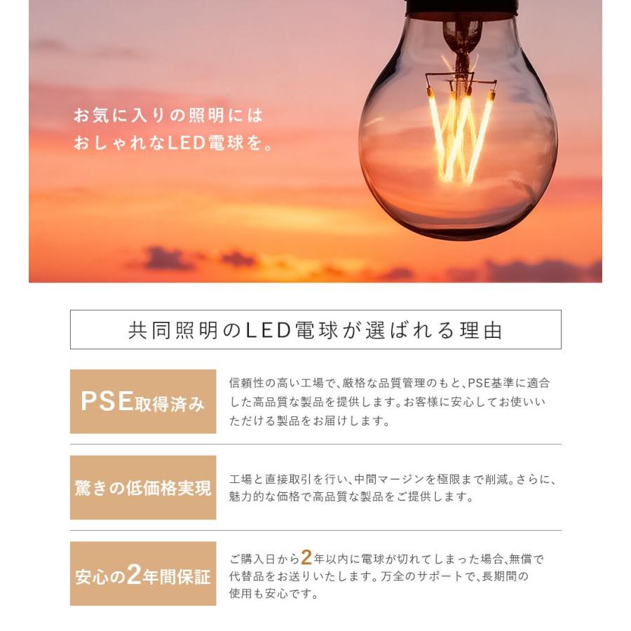共同照明 LED電球 40W形 60W形 E26 ボールA60 フィラメント電球 LED