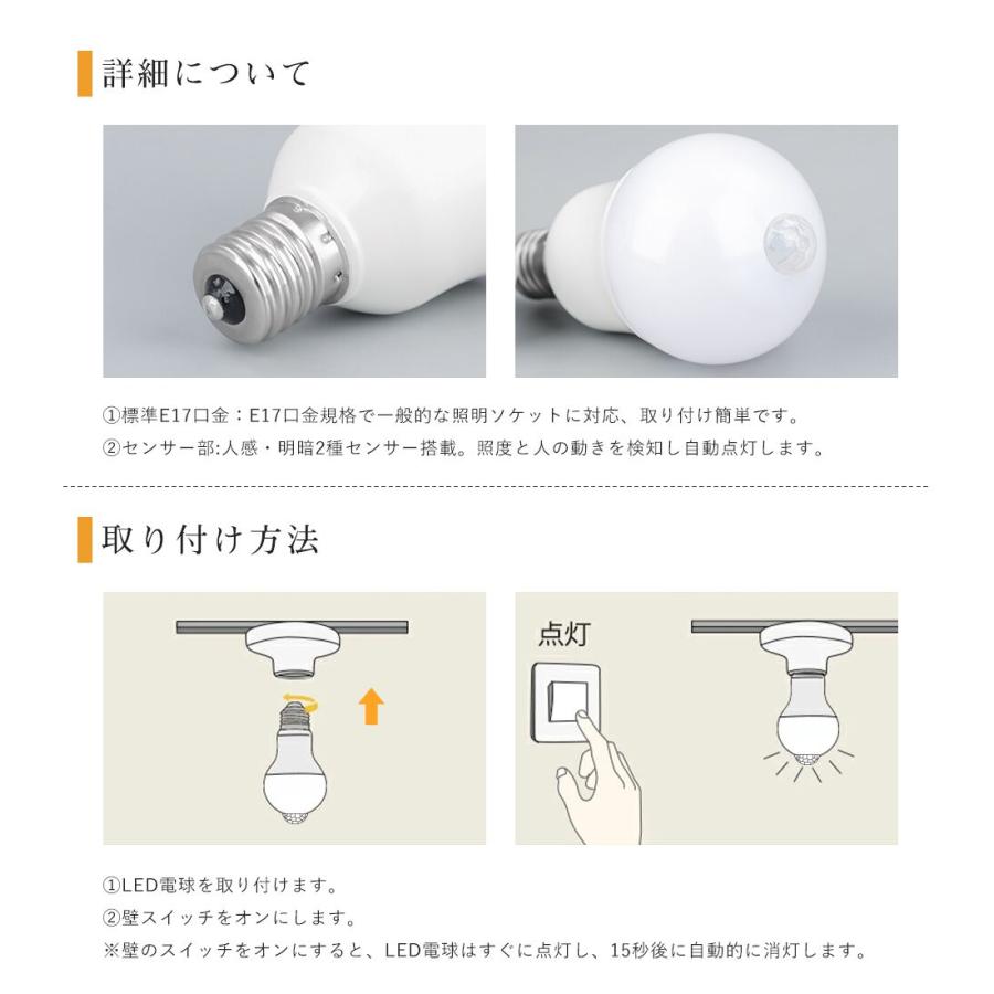 共同照明 LED 電球 センサーライト E26 60W形 810lm 電球色 昼光色 人