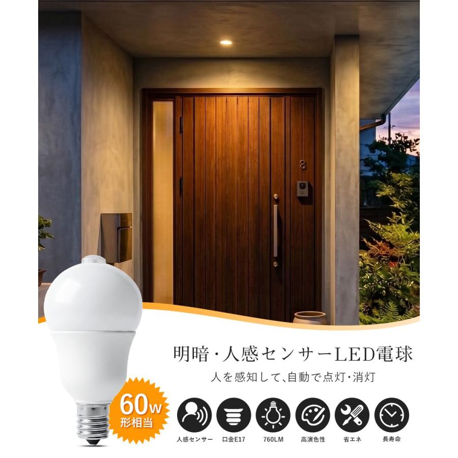 共同照明 LED 電球 センサーライト E26 60W形 810lm 電球色 昼光色 人