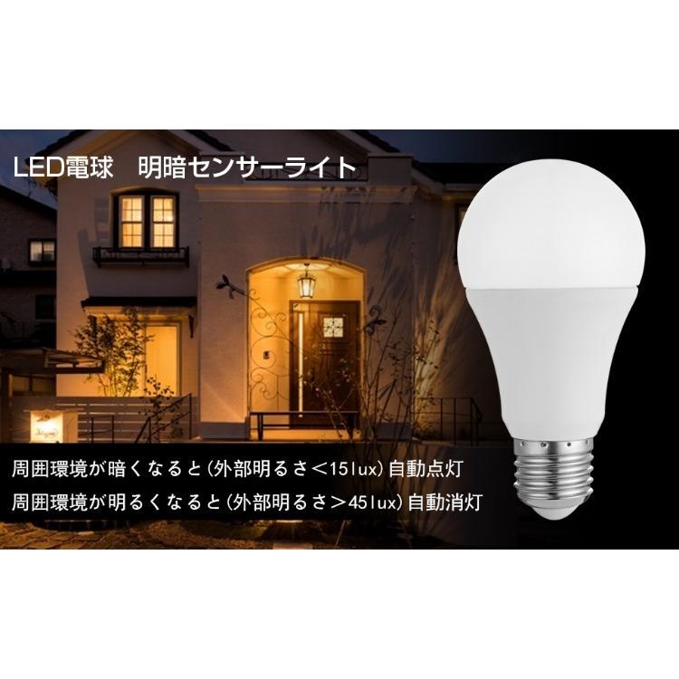 Led電球 60w形 E26 光センサー付き 一般電球形 密閉形器具対応 明暗センサー 電球色 630lm 自動点灯消灯 常夜灯 防犯ライト 非調光 光制御 省エネ Gt B G7 E26 Gt B G7ww E26 共同照明 通販 Yahoo ショッピング