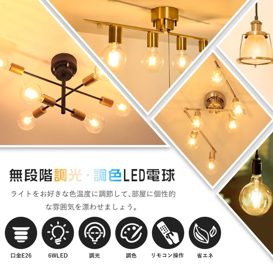 LED電球 E26フィラメント電球 60W形相当 調光調色 エジソン電球 広配光 レトロ アンティーク インテリア照明 間接照明 店舗照明 おしゃれ 北欧｜kyodo-store｜02