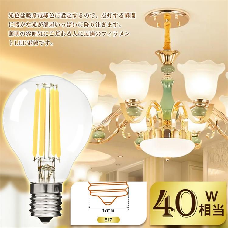 共同照明 【2個セット】LED電球 E17 フィラメント 40W形相当 共同照明 【2個セット】LED電球 E17 フィラメント 40W形相当