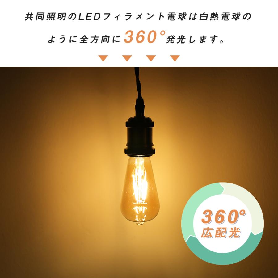 【タイムセール・数量限定】LEDエジソン電球 LED電球 E26 40W形相当 60W形相当 フィラメント電球 クリア電球 ST64 広配光タイプ レトロ電球（ST64）｜kyodo-store｜04