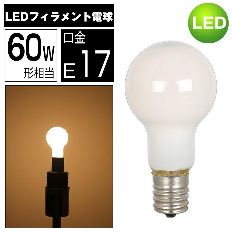 Led電球 フィラメント型 60w形相当 E17 乳白色カバー 電球色 ミニボール形 広配光タイプ ホワイトタイプ 低uv インテリア 長寿命 高輝度 モダン 玄関 廊下 食卓 Gt Cb 6w E17 2 共同照明 通販 Yahoo ショッピング