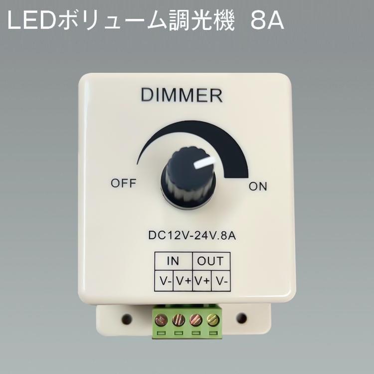 LEDボリューム調光機　ライトコントローラー チューブライト用 DC調光器｜kyodo-store