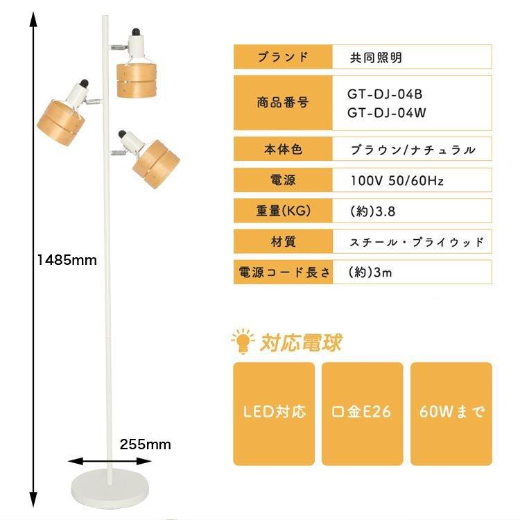 フロアスタンドライト 3灯 E17 E26 フロアフロアライト 照明器具 間接照明 LED対応 角度調節 北欧 調光調色電球購入可 スタンドランプ インテリアライト 木枠｜kyodo-store｜06