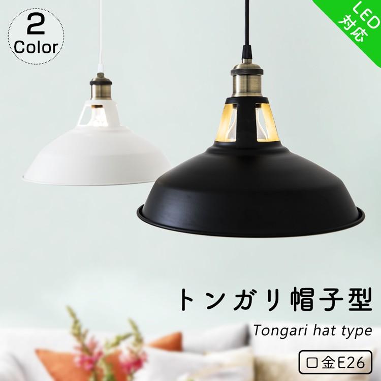 ペンダントライト 吊り下げ ランプ ダクトレール１灯 Led対応 工事不要 レトロ アンティーク ヴィンテージ ダイニング 玄関 北欧 キッチン 食卓用 モノトーン 共同照明paypayモール店 通販 Paypayモール