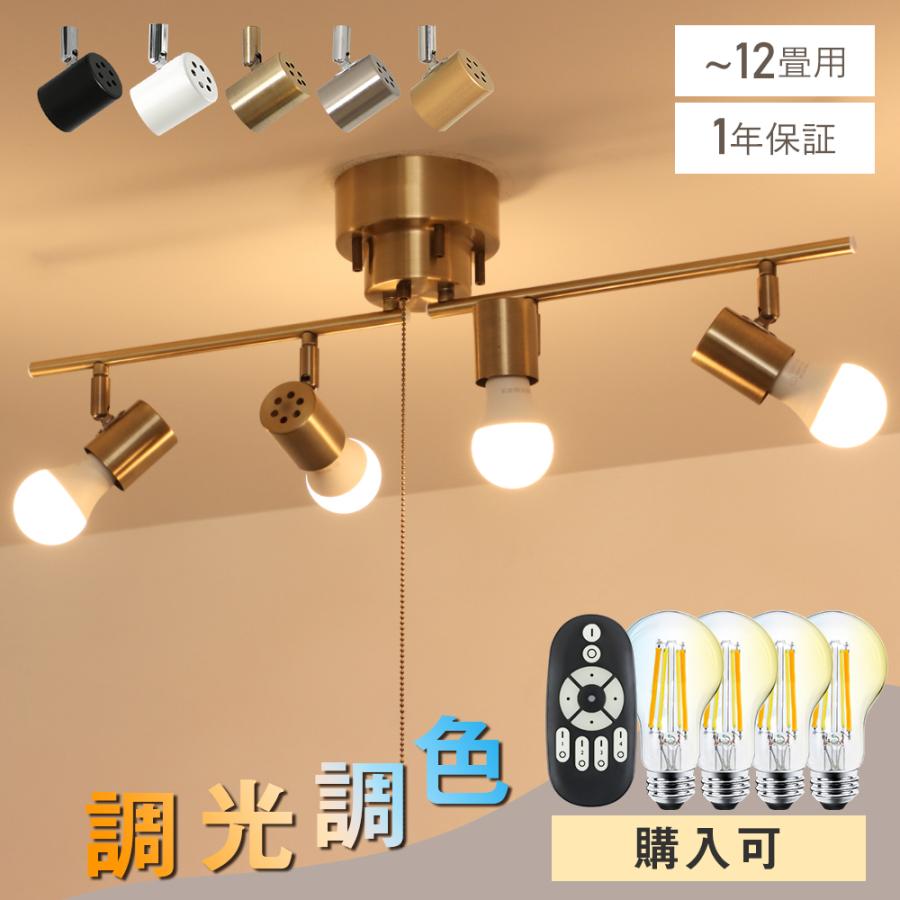 売れ筋 Jiya シーリングライト 4灯 スポットライト E26口金 LED電球対応新品