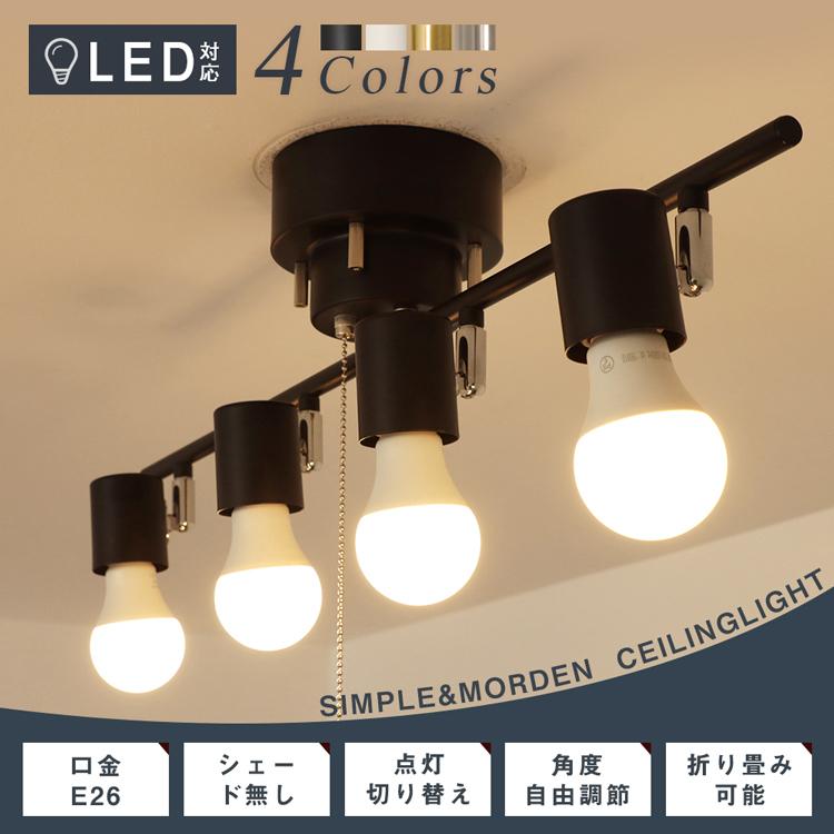 シーリングライト 4灯 E26 ペンダントライト スポットライト 調光調色 6畳 8畳 10畳 リモコン操作 カフェ風 北欧 照明器具 間接照明 寝室 リビング照明 ４色展開 共同照明paypayモール店 通販 Paypayモール