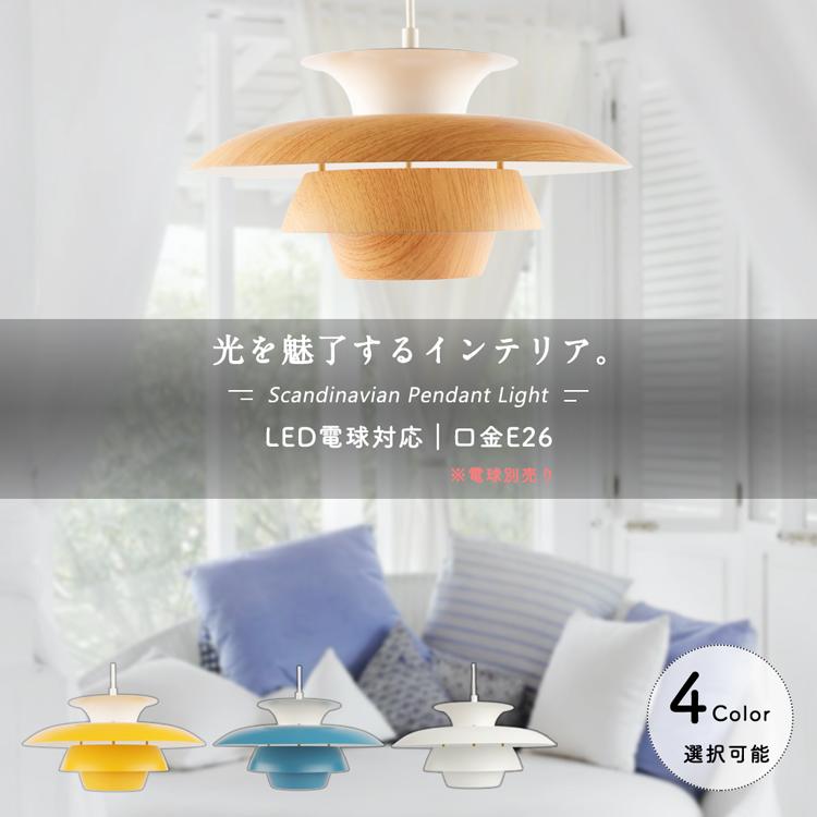 ペンダントライト 北欧 1灯 ライト 調光調色set同時購入可能 Led対応 6畳 8畳 ダイニング 食卓用 カフェ おしゃれ 吊り下げ灯 軽い ペンダントランプ 共同照明 通販 Paypayモール