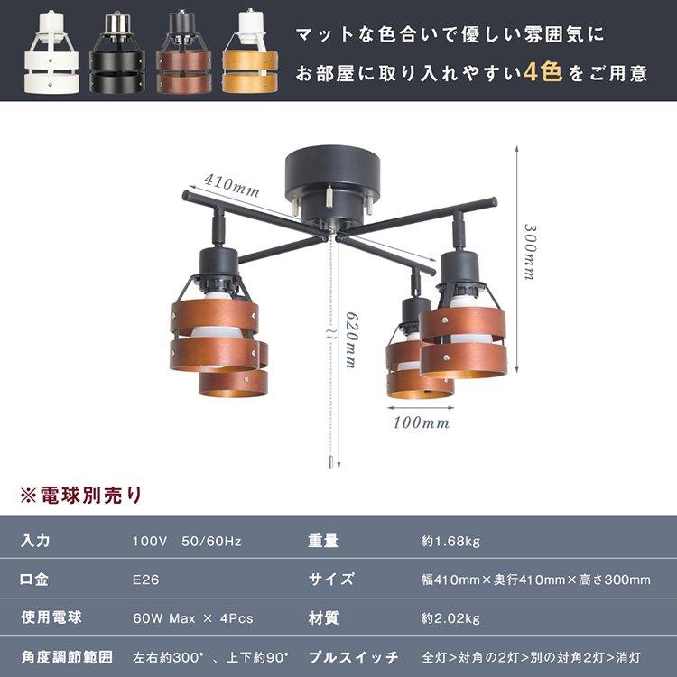 共同照明 シーリングライト 4灯 6畳 8畳 12畳 スポットライト 照明器具