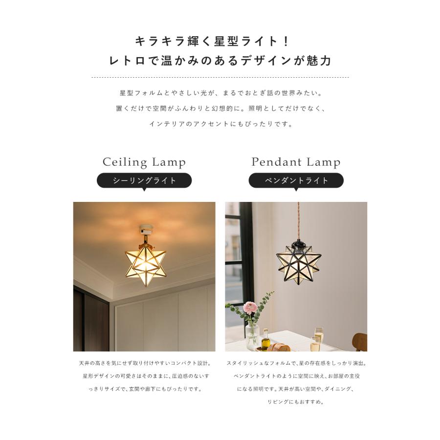 共同照明 「3個セット」ペンダントライト E17 ガラスシェード LED対応 共同照明 ペンダントライト E17 星形 ガラスシェード ペンダントライト