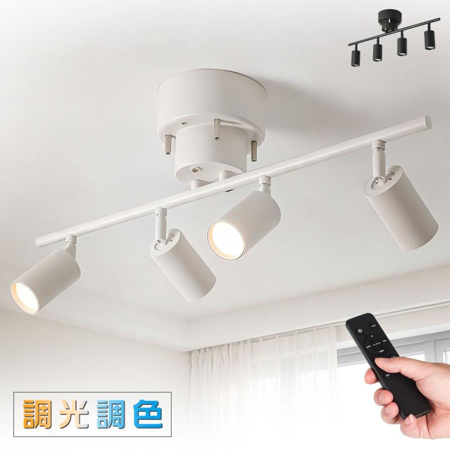 共同照明 LEDシーリングライト 調光調色 4灯 北欧 照明 おしゃれ LED一