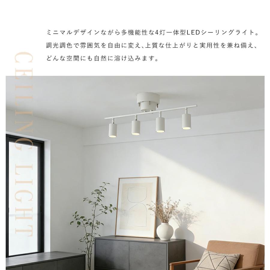 共同照明 LEDシーリングライト 調光調色 4灯 北欧 照明 おしゃれ LED一