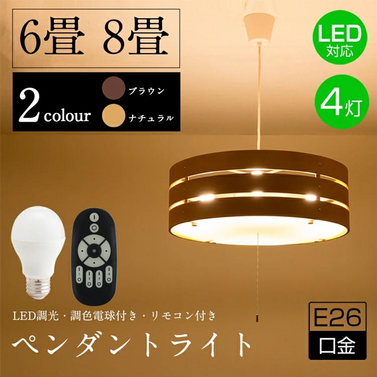 ペンダントライト 4灯 8畳 天井照明 間接照明 Led 調光調色 北欧 天然木 ダイニング用 リビング用 居間用 おしゃれ 子ども部屋 Gt Dj019 4 9wt 2 共同照明 通販 Yahoo ショッピング