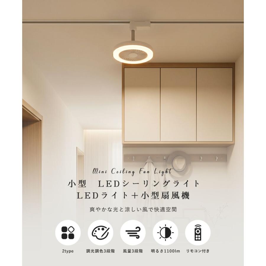 共同照明 シーリングファンライト LED 小型 扇風機 E26 60W形 調光 調