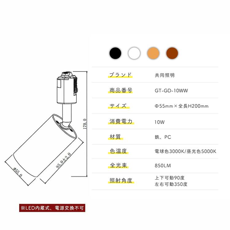 スポットライト ダクトレール用スポットライト Led一体型 照明 60w形相当 電球色 850lm ライティングレール 天井照明 Cob 10w 簡易取付式 角度可動 Led内蔵式 Gt Gd 10ww 共同照明 通販 Yahoo ショッピング