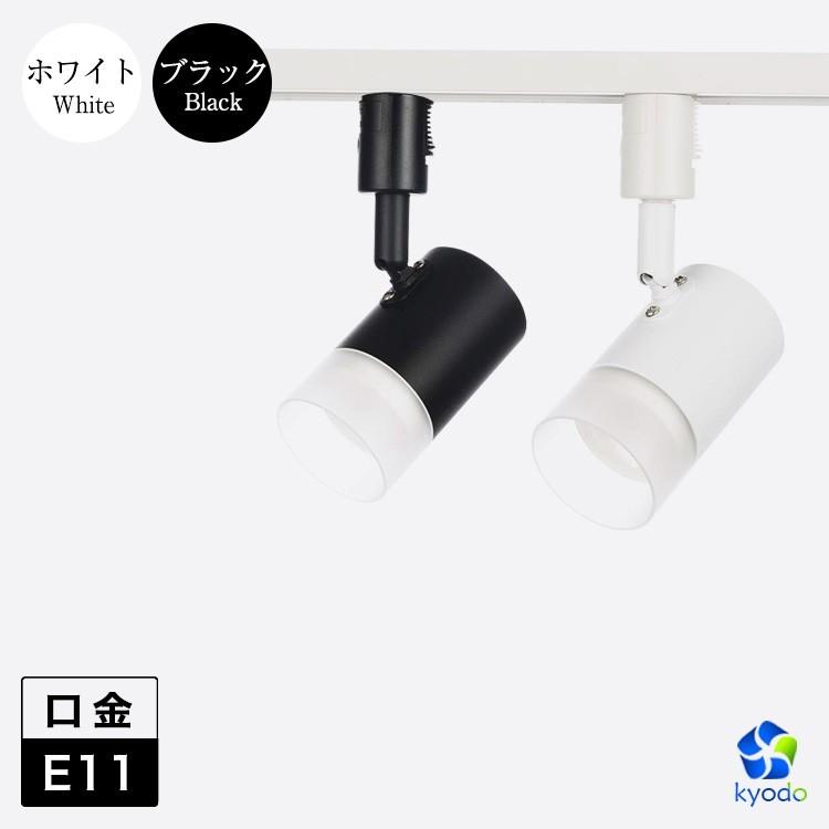 ダクトレール用 配線ダクトレール スポットライト Ledスポットライト ライティングレール Led対応 E11 黒 白 アクリル 角度調整可能 廊下 寝室 Gt Gd Ge11 共同照明 通販 Yahoo ショッピング