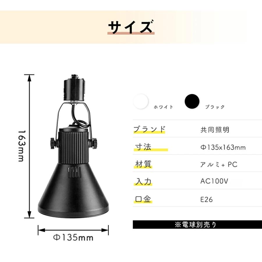 共同照明 【3個セット 送料無料】ダクトレール スポットライト